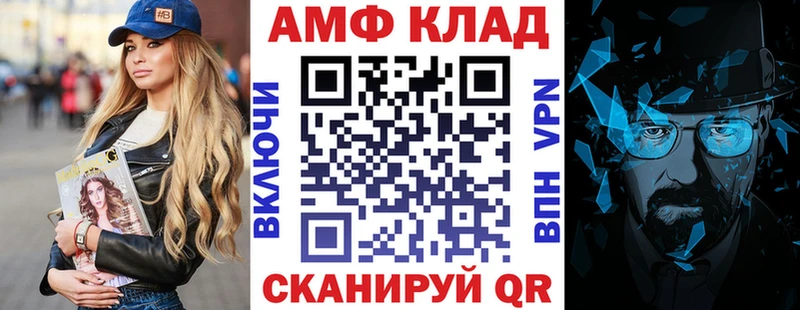 АМФ VHQ  Купить закладки  Куса 