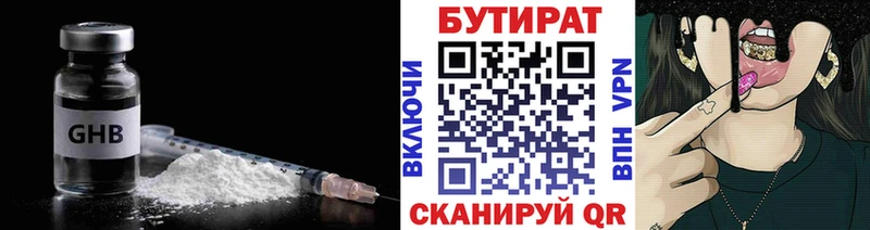 Купить  Куса  Бутират бутик 